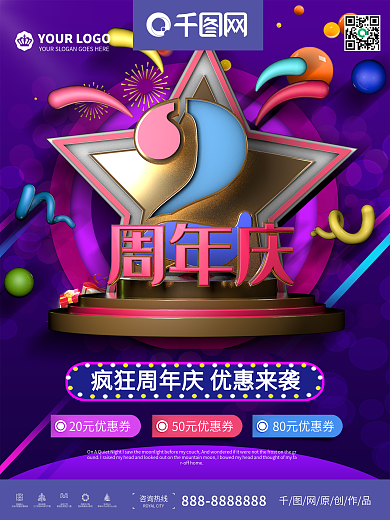创意紫色C4D立体2周年庆促销海报