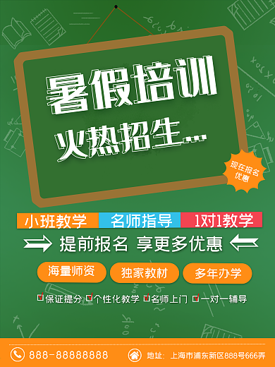 简约暑假暑期培训招生海报