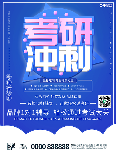 大气考研培训招生海报