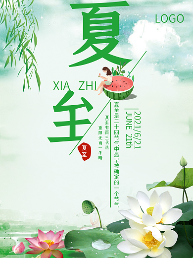 夏季夏至节气荷花吃瓜女孩海报