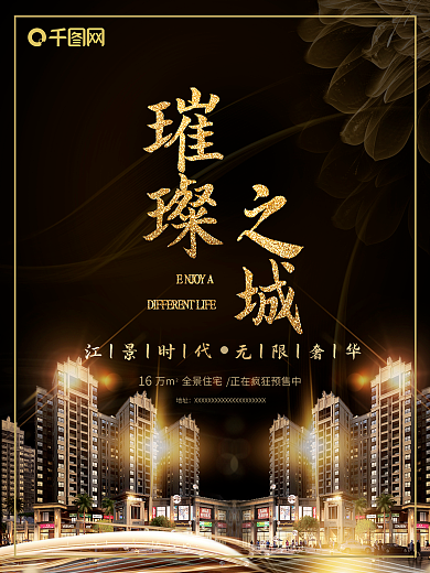 大气黑金房地产海报设计