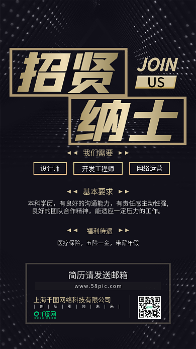 招贤纳士创意企业招聘海报