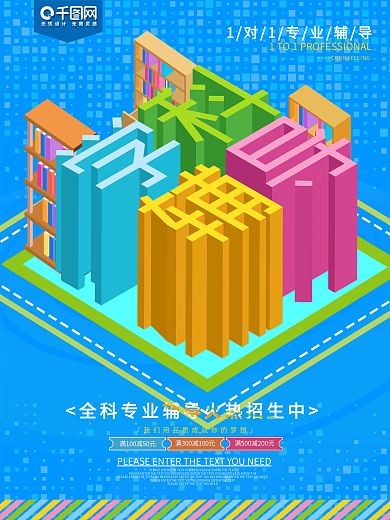 蓝色简约学科辅导专业培训海报