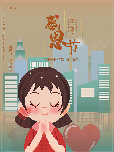 感恩节节日感恩感恩有你