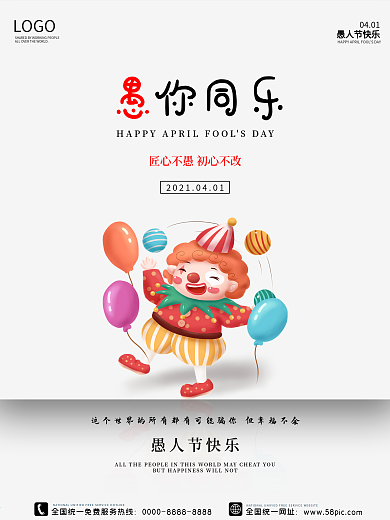 愚人节海报4月热点促销节日小丑卡通搞怪