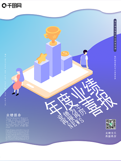 创意2.5d企业年度业绩喜报