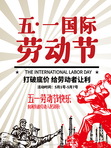 五一劳动节促销平面广告海报