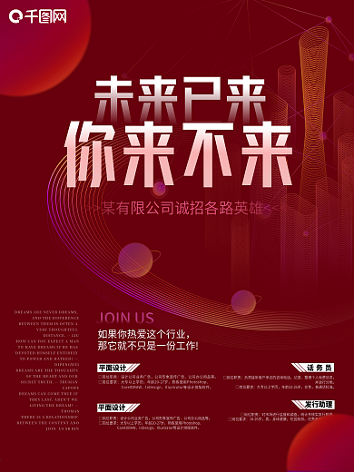 互联网科技感招募招聘红色科技海报