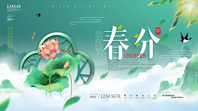 中国风二十四节气春分节日宣传展板