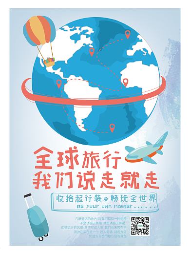 小清新旅游插画海报AI矢量