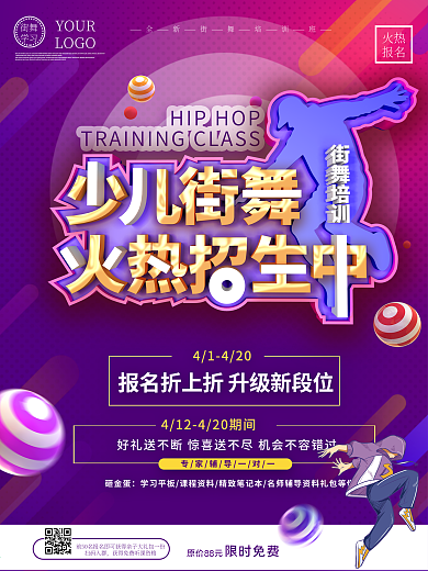 大气c4d少儿街舞火热招生海报