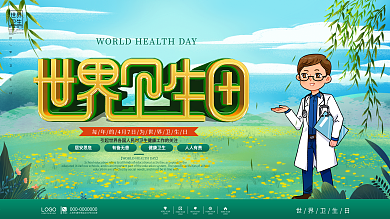 手绘风世界卫生日宣传口号展板