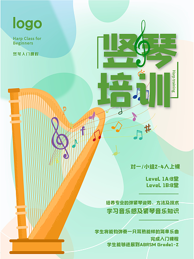 竖琴培训绿色小清新海报