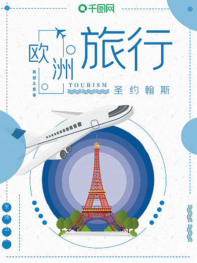 蓝色简约欧洲旅游圣约翰斯海报