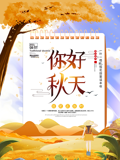 清新简约手绘风秋天秋季景色宣传海报