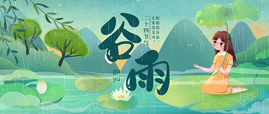 手绘卡通谷雨清新微信公众号首图