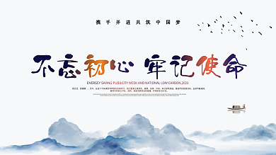 中国风不忘初心牢记使命党建展板