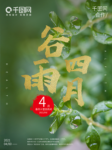清明节 谷雨 4月热点 春天 海报微商
