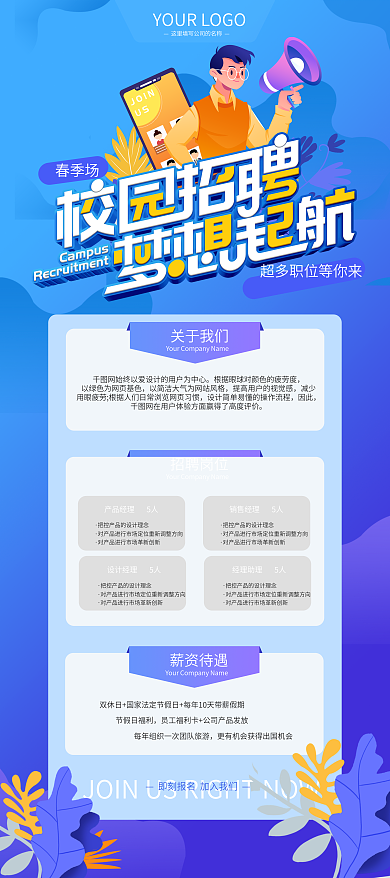 原创简约大气矢量校园招聘内容型展架