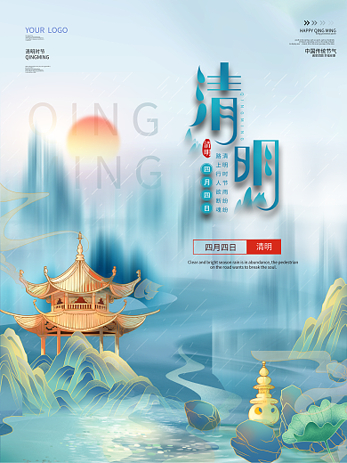 清明节节日海报谷雨节气宣传单图