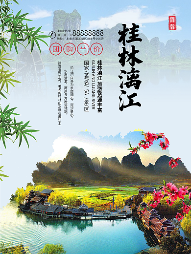 桂林漓江旅游海报