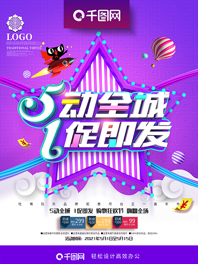 紫色创意51劳动节促销海报