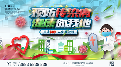 春季传染病预防展板设计