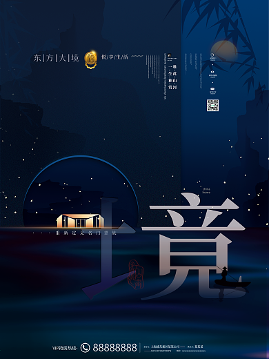 原创简约高端大气文艺典雅中国风房地产海报