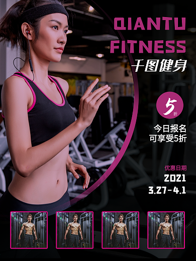 健身房海报塑型瑜伽减肥肌肉运动黑色搏击