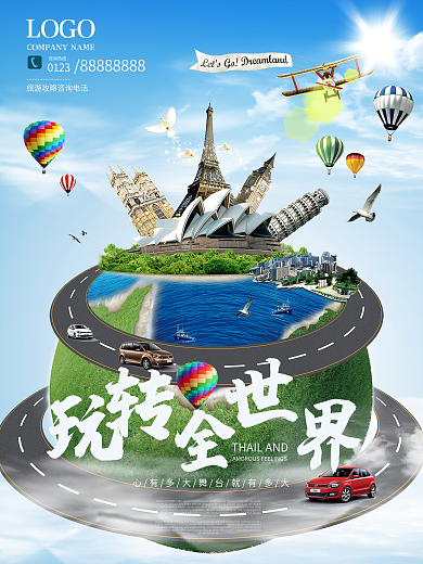 环游世界海报