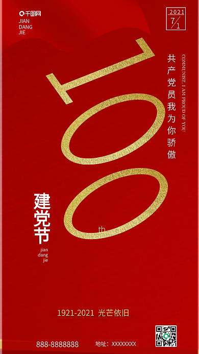 71建党节简约红色公众号配图手机海报99