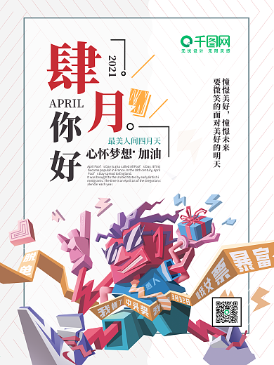 四月你好简约小清新节日海报