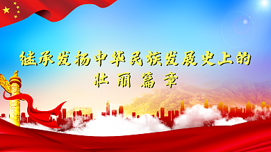 学习党史党建展板华丽篇章