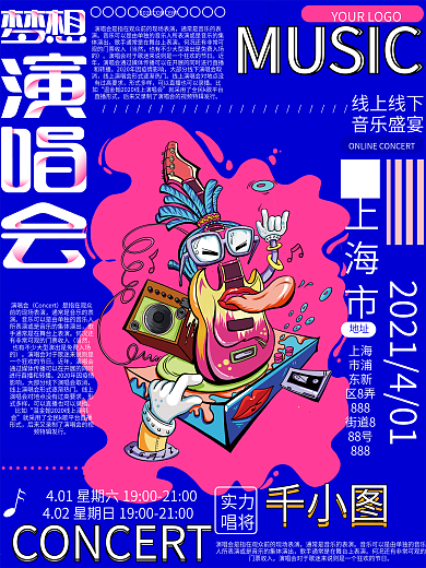 环绕式排版演唱会演出信息海报