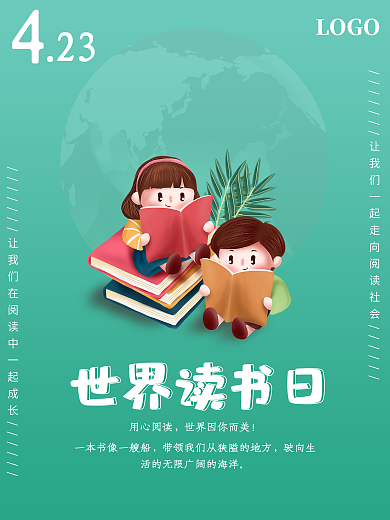 世界读书日简约海报