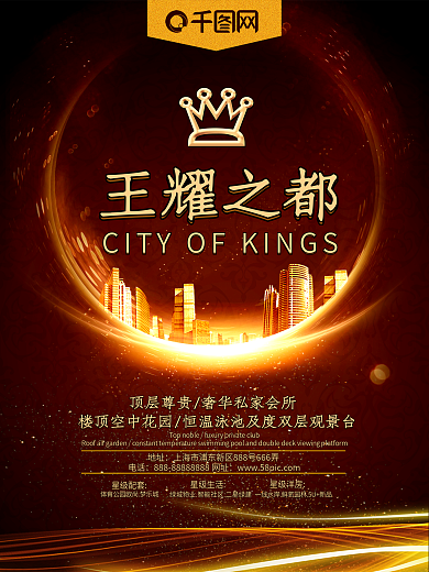 酷炫高端金黑王耀之都房地产宣传海报