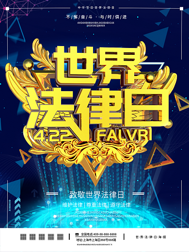 原创C4D金色大气世界法律日海报