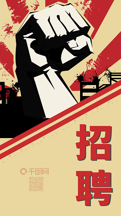 房地产销售招聘红色金字大气手机用图