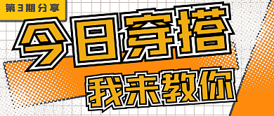 简约今日穿搭分享