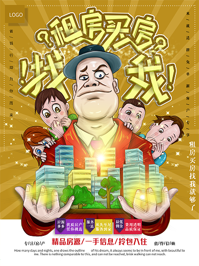 原创手绘租房买房海报