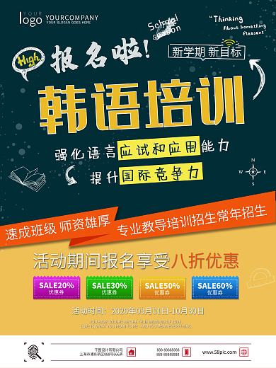 简约特色韩语培训宣传海报