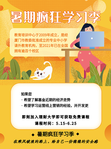 简约教育培训学习宣传营销线上活动促销海报