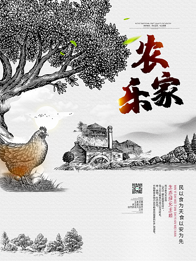 描绘原创农家乐旅游海报