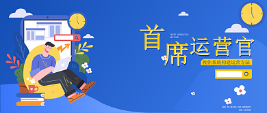 首席运营官教你方法