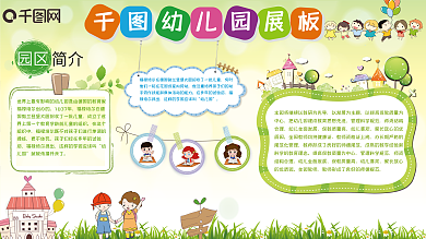 幼儿园展板矢量图