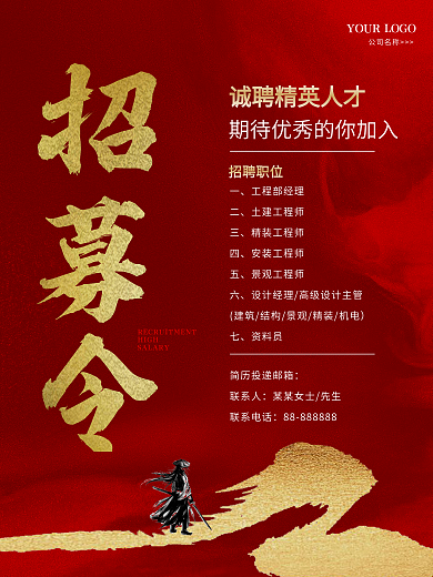 红色大气招募令房地产招聘海报
