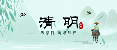 清明节简约青色手机海报