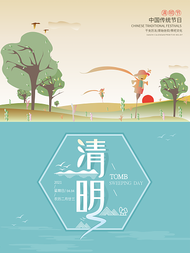 小清新清明节踏青海报
