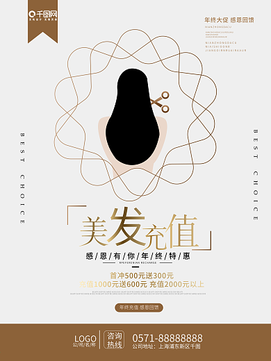 美发充值海报