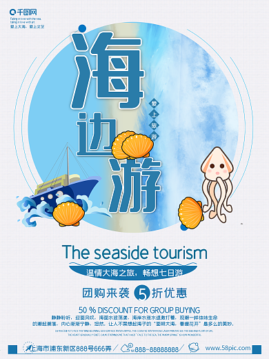 海边游促销旅游海报